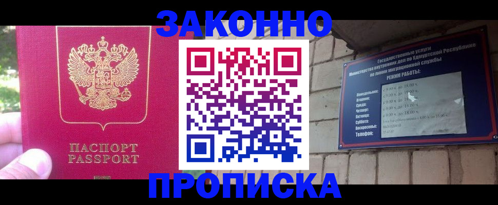 прописка регистрация в Кяхте